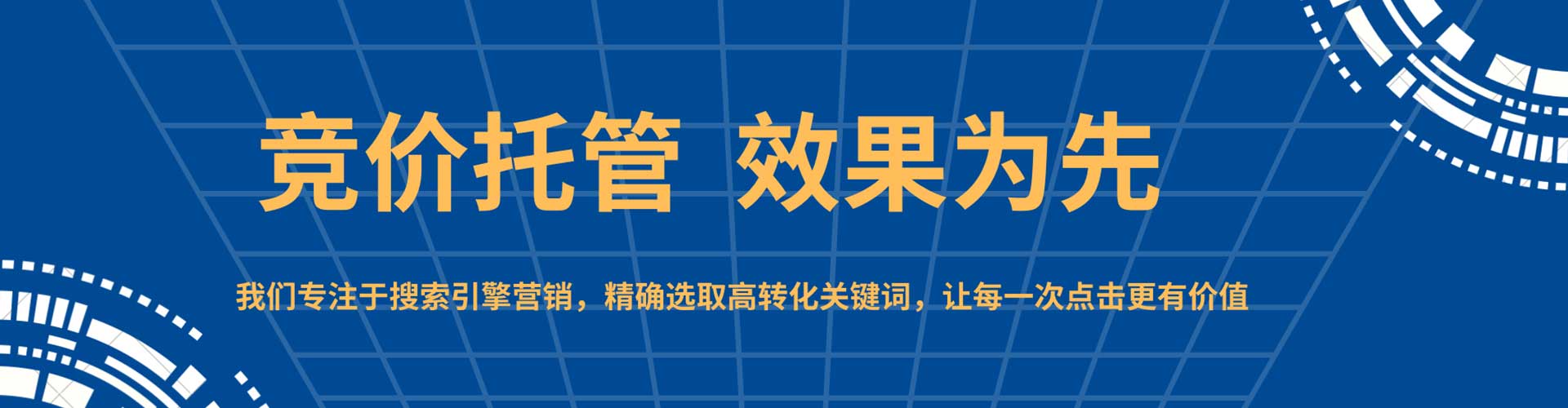 新荣sem优化师
