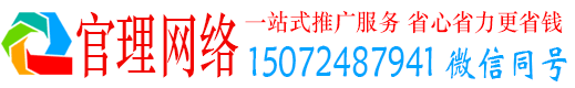 新荣官理百度竞价广告